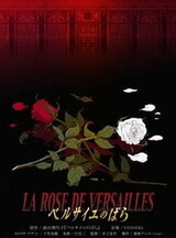 Роза Версаля (2007)